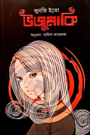 উজুমাকি