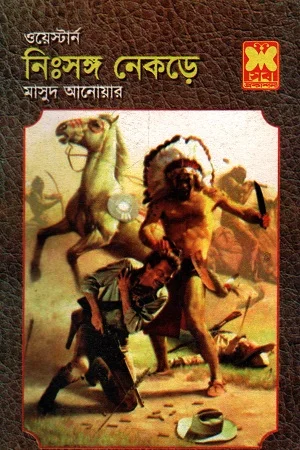 ওয়েস্টার্ন নিঃসঙ্গ নেকড়ে