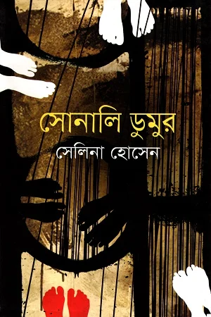 সোনালি ডুমুর