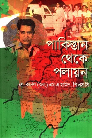 পাকিস্তান থেকে পলায়ন