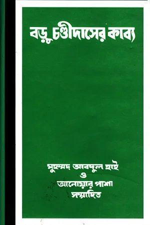 বড়ু চণ্ডীদাসের কাব্য