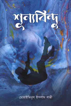 প্রবন্ধ সমগ্র: প্রথম খণ্ড