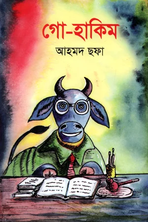 গো-হাকিম