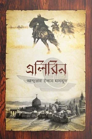 এলিরিন