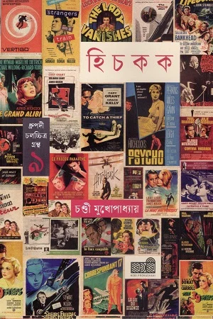 হিচকক