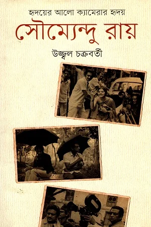 সৌম্যেন্দু রায়