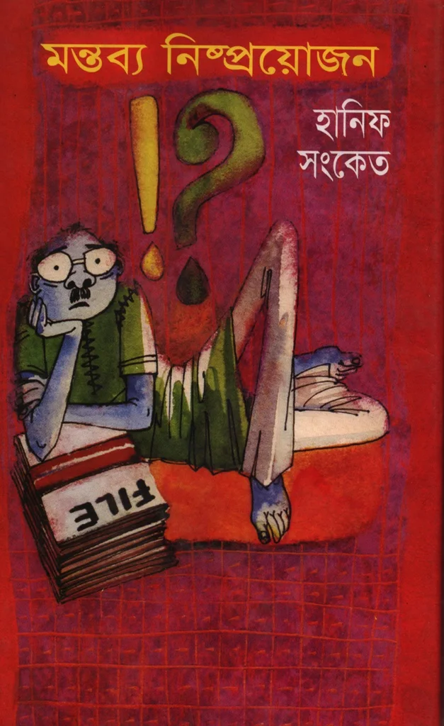 মন্তব্য নিষ্প্রয়োজন