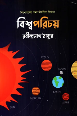 বিশ্বপরিচয়