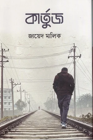 কার্তুজ