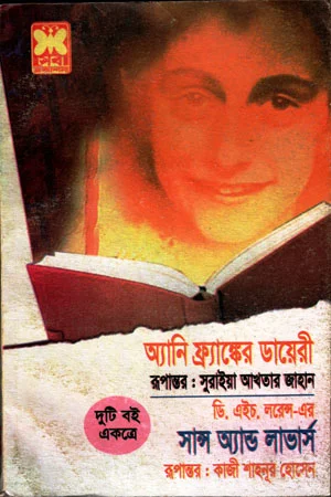 অ্যানি ফ্র্যাঙ্কের ডায়েরী, সান্স অ্যাণ্ড লাভার্স