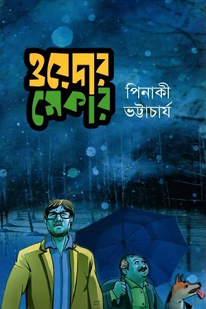 ওয়েদার মেকার