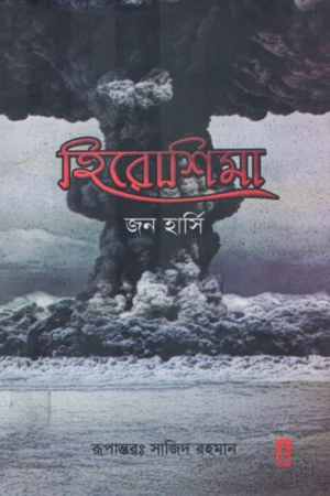 হিরোশিমা