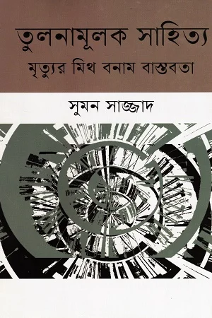 লাজুক পদ্য