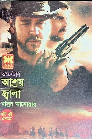 আশ্রয় জ্বালা