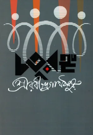 চতুরঙ্গ