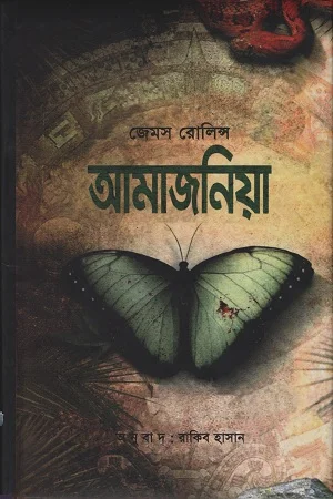 আমাজনিয়া