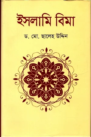 ইসলামি বিমা