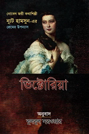 ভিক্টোরিয়া