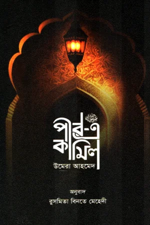 লাল মিয়া ফকির -১ কালতন্ত্র