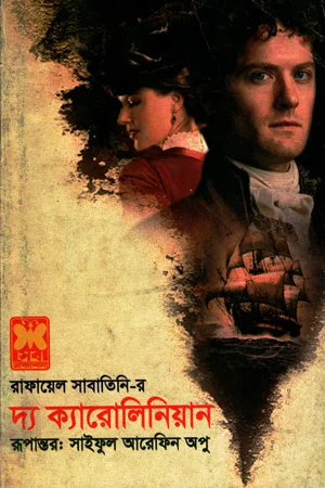 দ্য ক্যারোলিনিয়ান
