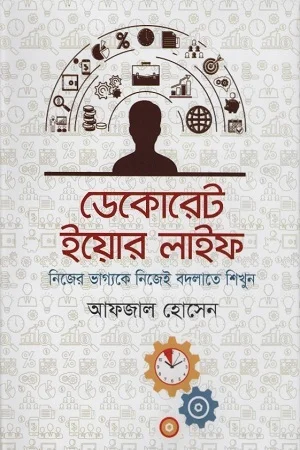 ডেকোরেট ইয়োর লাইফ