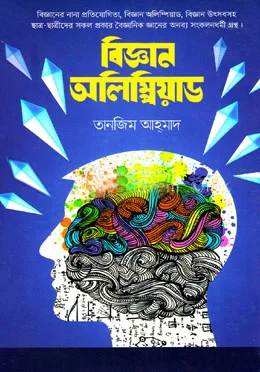 বিজ্ঞান অলিম্পিয়াড