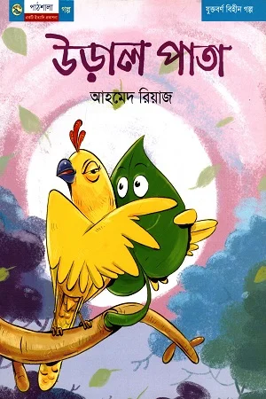উড়াল পাতা