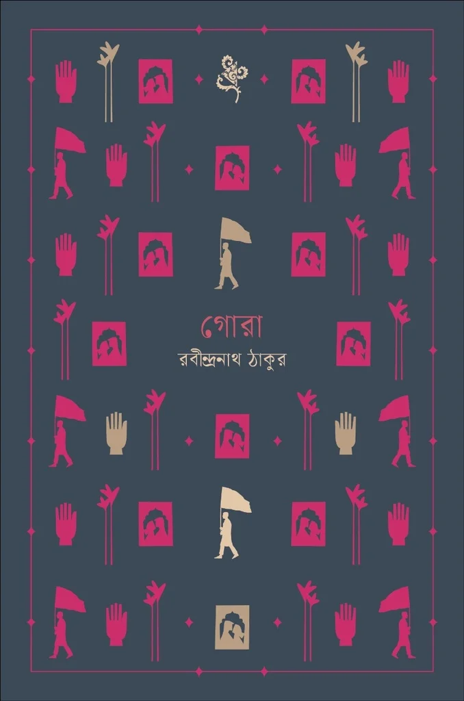 গোরা নোটবুক