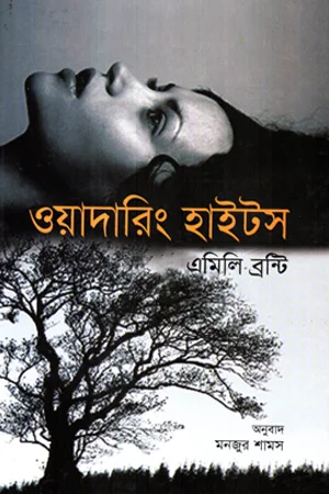 ওয়াদারিং হাইটস