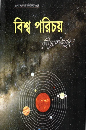 বিশ্ব পরিচয়