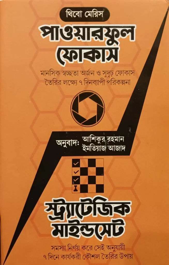 পাওয়ারফুল ফোকাস