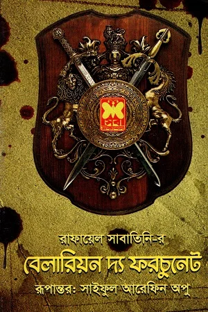বেলারিয়ন দ্য ফরচুনেট
