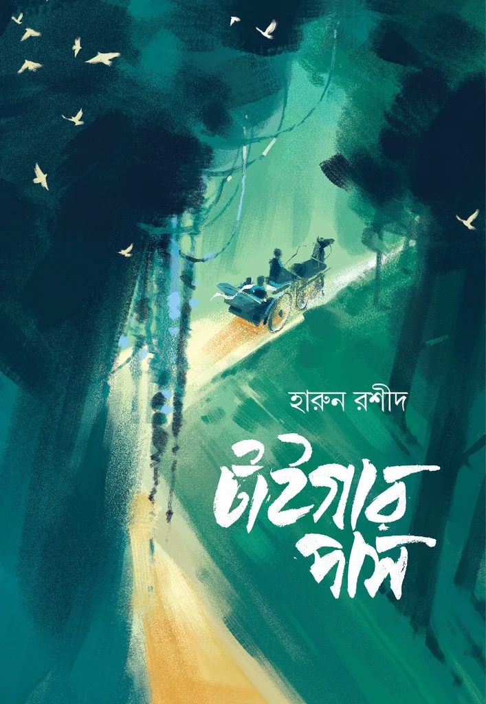 টাইগারপাস