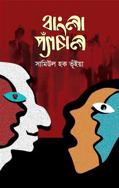 দি আনটাচড ক্রাইম