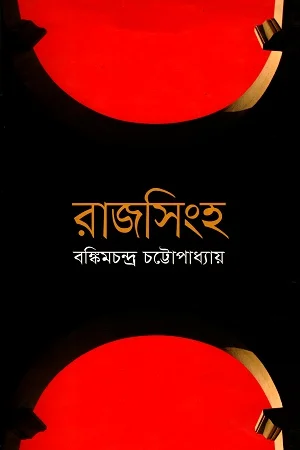 রাজসিংহ