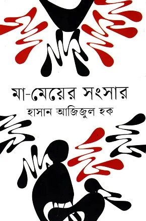 বাংলা শায়েরী