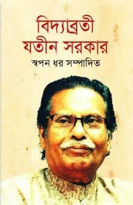 স্পার্ক অভ লাইফ