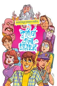 পূর্ণদৈর্ঘ বাংলা ছায়াছবি