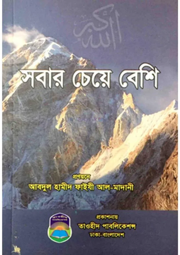 সবার চেয়ে বেশি