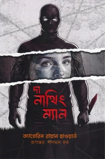 দ্য নাথিং マン