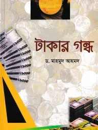 টাকার গন্ধ