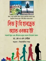 লিভ টু বি হানড্রেড অ্যান্ড এনজয় ইট