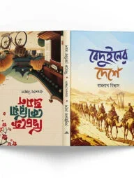 বেদুইনের দেশে ও দ্বিচক্রে কোরিয়া ভ্রমণ