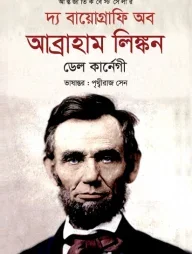 দ্য বায়োগ্রাফি অব আব্রাহাম লিঙ্কন