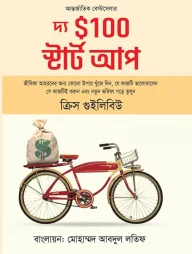 দ্য $১০০ স্টার্টআপ