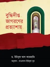 বুদ্ধিদীপ্ত জাগরণের প্রত্যাশায়