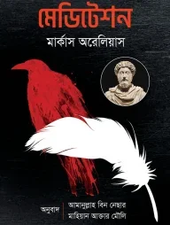 মেডিটেশন