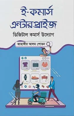 ই-commerce এন্টারপ্রাইজ