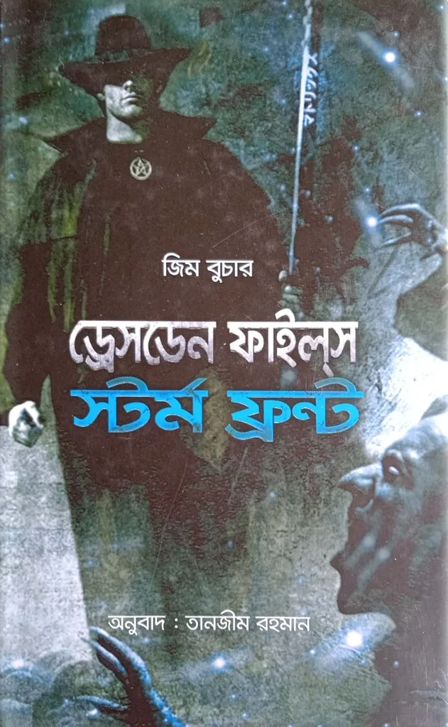 দ্য ড্রেসডেন ফাইল্স : স্টর্ম ফ্রন্ট