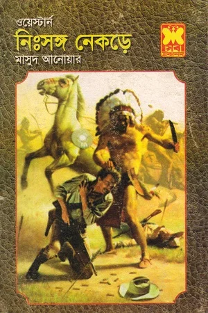 নিঃসঙ্গ নেকড়ে